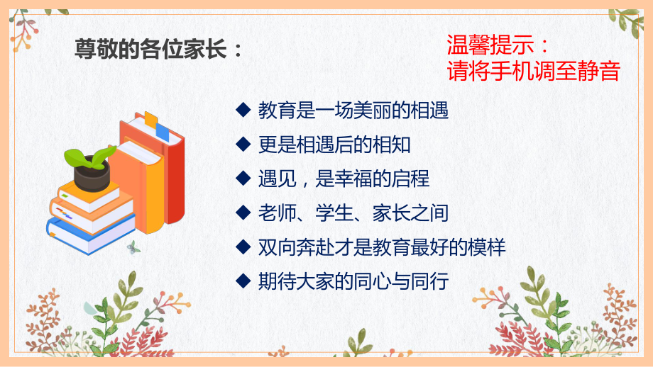 西藏自治区拉萨市城关区第一小学-家校协力共育花开-小学家长会ppt课件.pptx_第2页