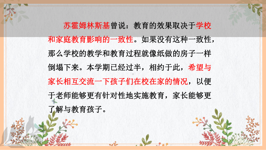 西藏自治区拉萨市城关区第一小学-家校协力共育花开-小学家长会ppt课件.pptx_第3页