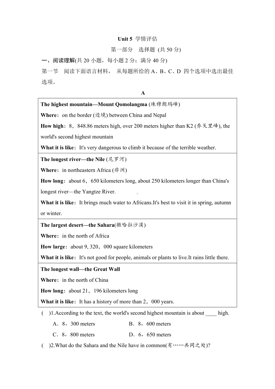 2025新外研版七年级下册《英语》Unit 5 Amazing nature学情评估（含答案）.docx_第1页