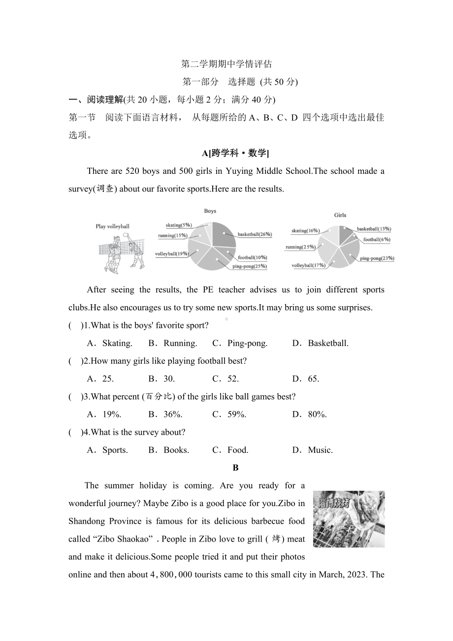 2025新外研版七年级下册《英语》期中学情评估（含答案）.docx_第1页