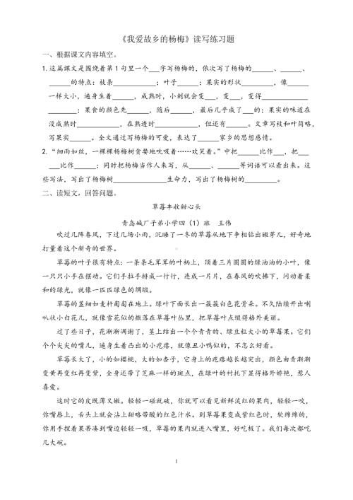 《我爱故乡的杨梅》读写练习题.doc