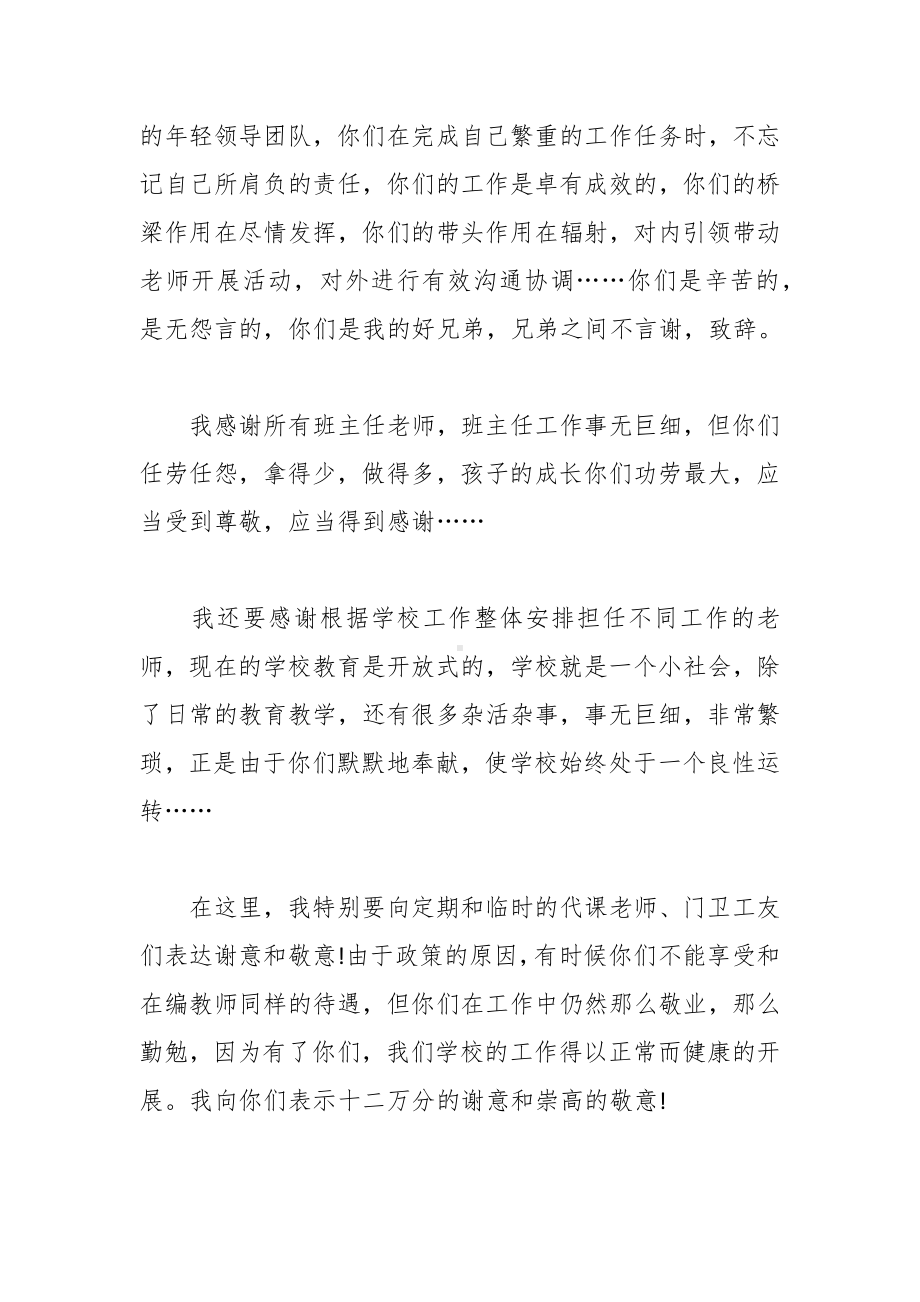 元旦教师会议上校长讲话感激生命中的精彩感激生命中的希望感激生命中的爱.docx_第3页