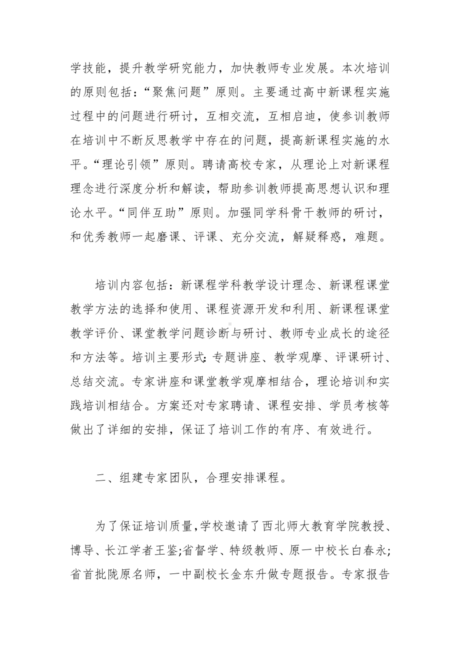 中学骨干教师培训活动总结.docx_第2页