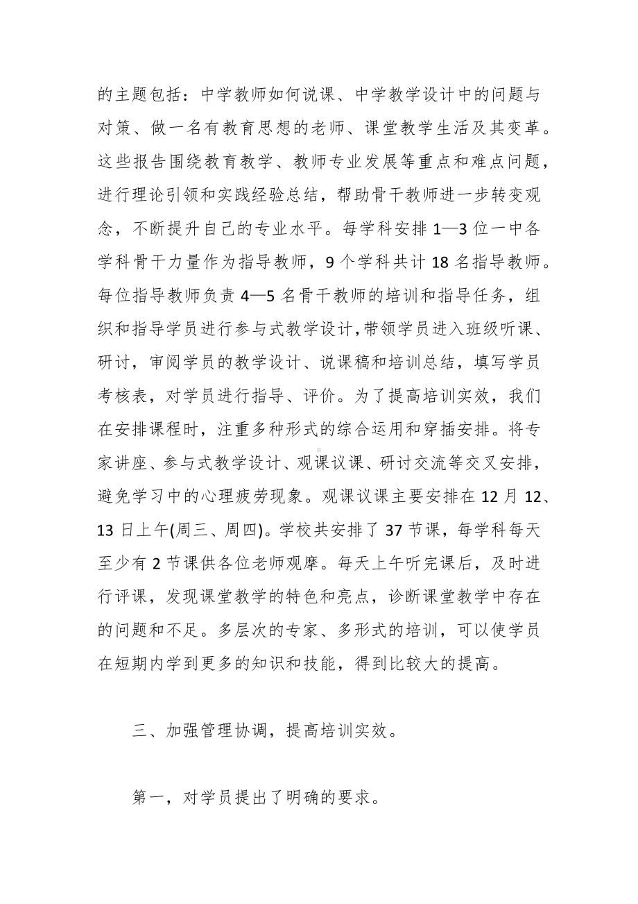 中学骨干教师培训活动总结.docx_第3页