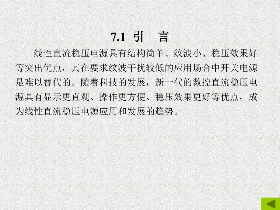 《电子工程师项目教学与训练》课件第7章.ppt_第2页