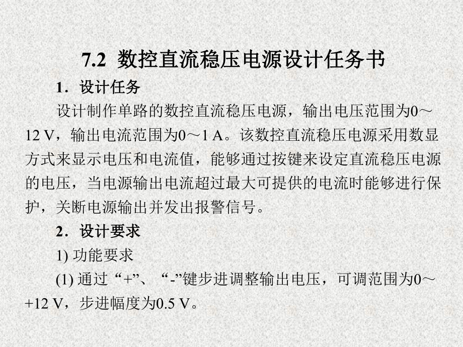 《电子工程师项目教学与训练》课件第7章.ppt_第3页