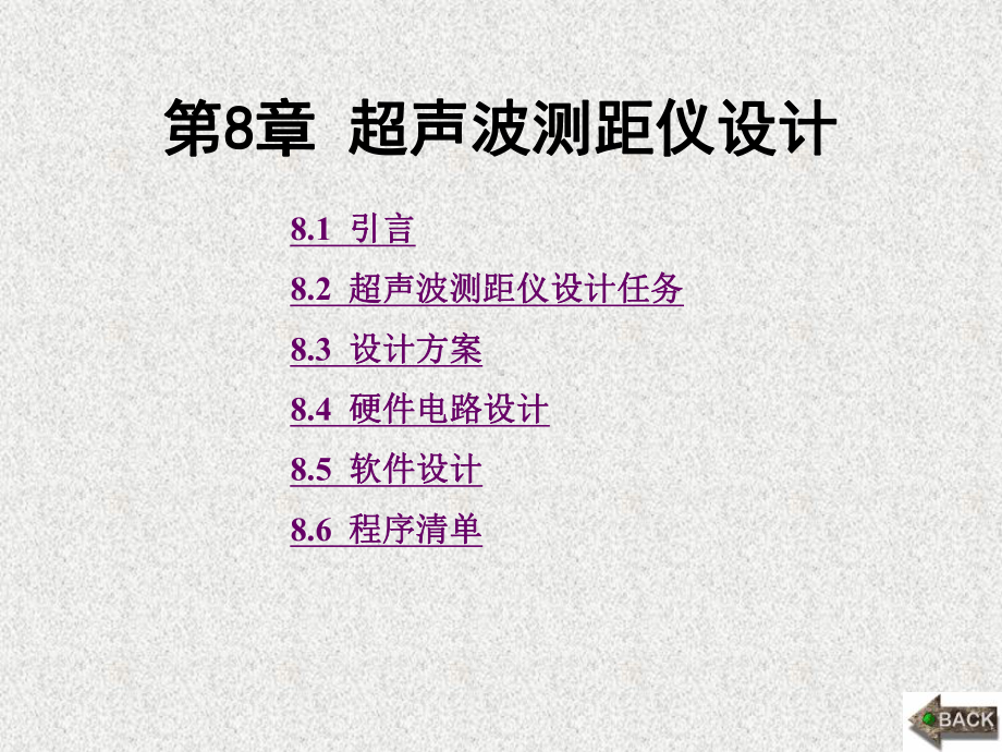 《电子工程师项目教学与训练》课件第8章.ppt_第1页