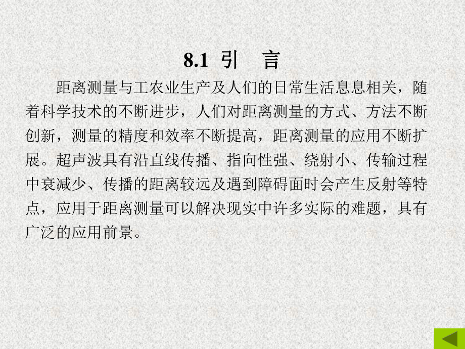 《电子工程师项目教学与训练》课件第8章.ppt_第2页