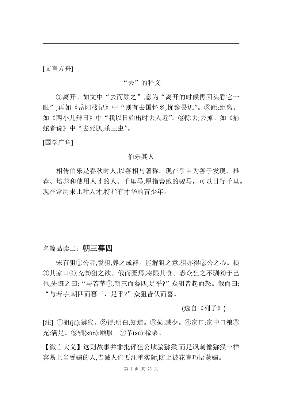 统编版八年级上册语文期末复习：寓言哲理 课外文言文专题练习题（含答案、译文）.docx_第2页