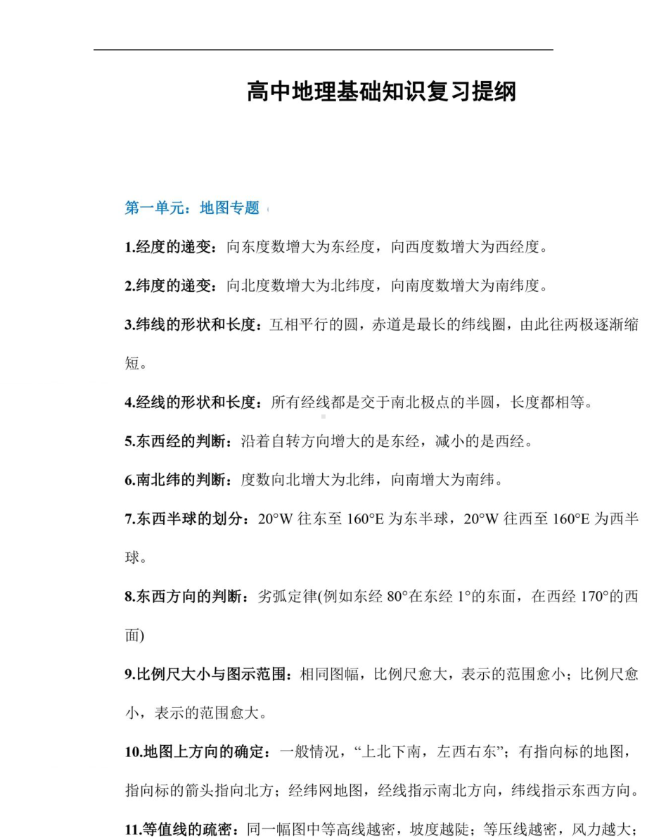 2025年高中地理基础知识复习提纲想拿高分的进.doc_第2页