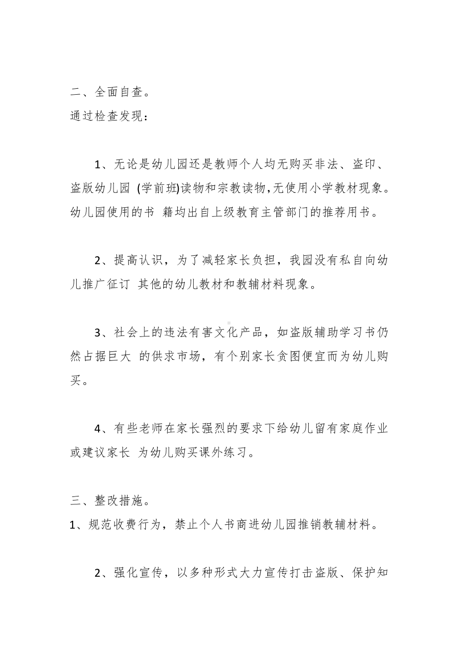 (13篇)课外读物负面清单排查报告.docx_第2页