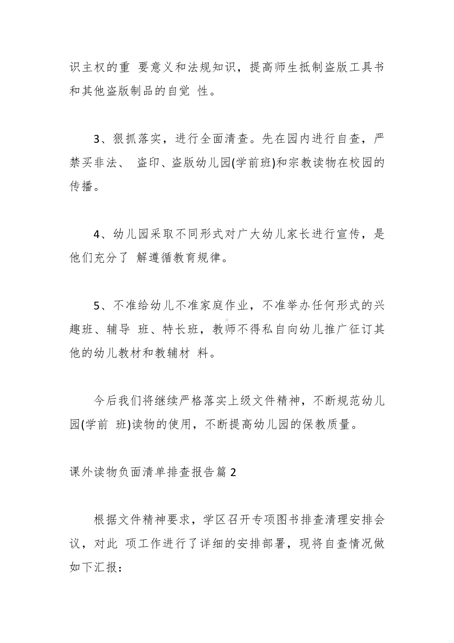 (13篇)课外读物负面清单排查报告.docx_第3页