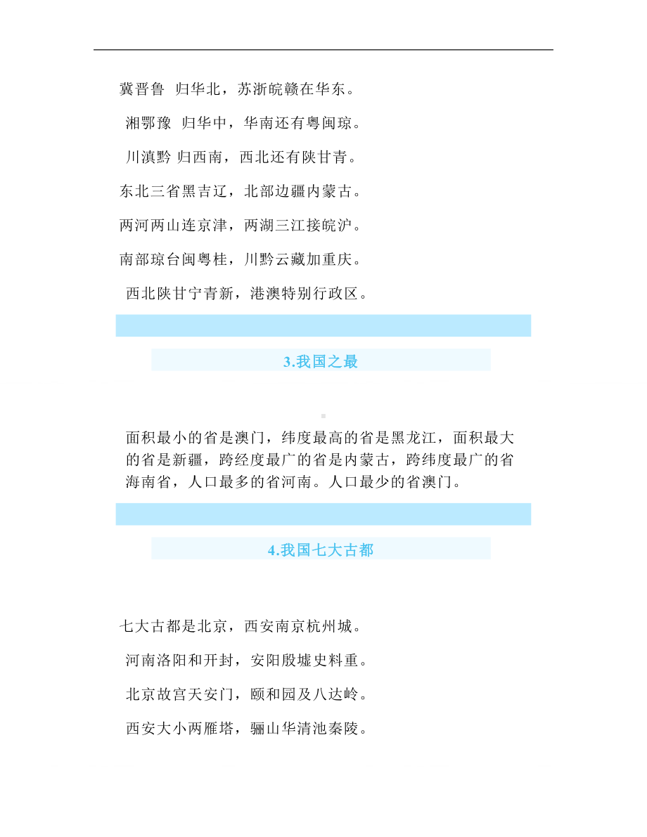 2025年高中地理知识这样记课本一天就背完.doc_第3页