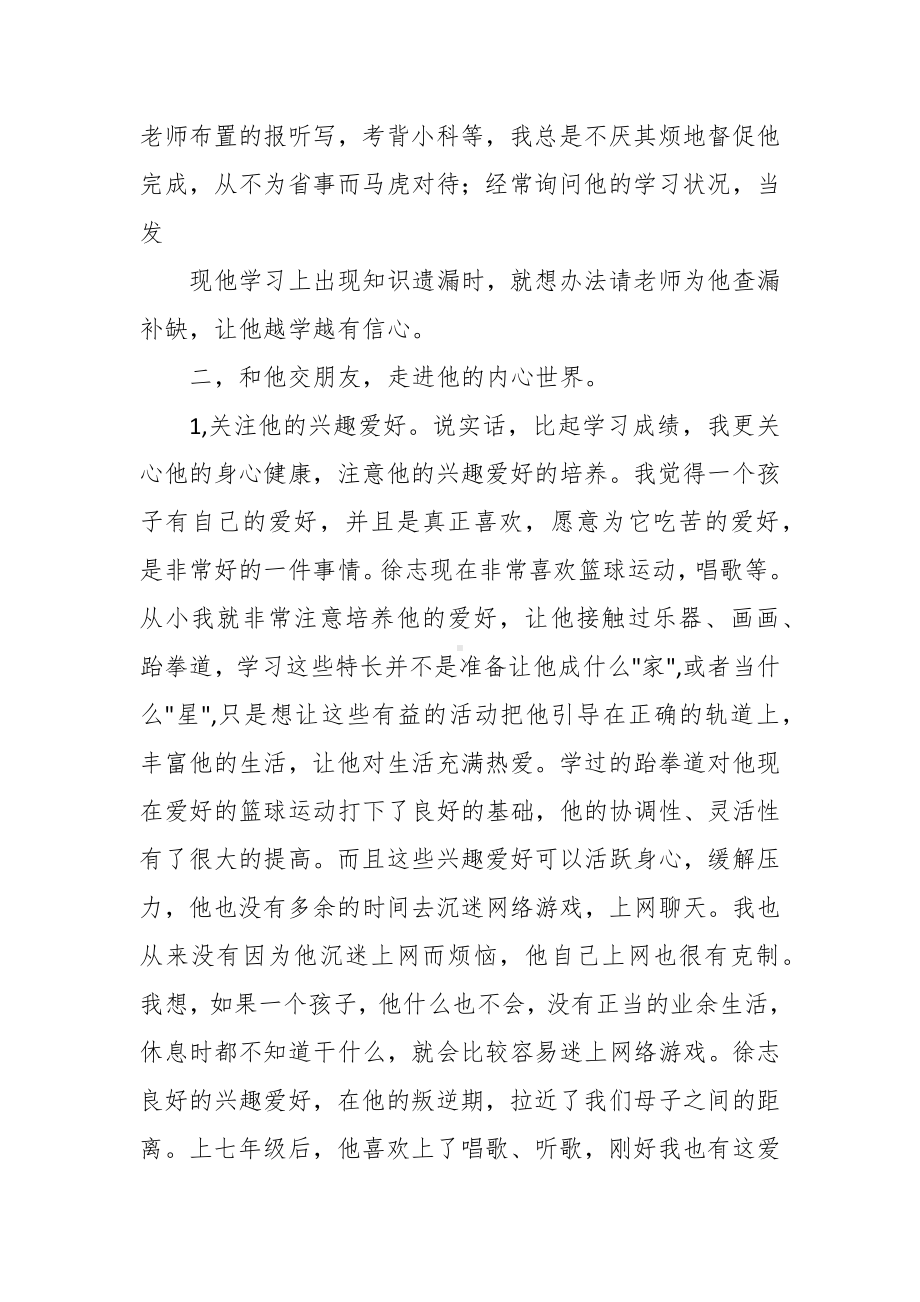 （3篇）七年级家长会家长发言稿.docx_第2页