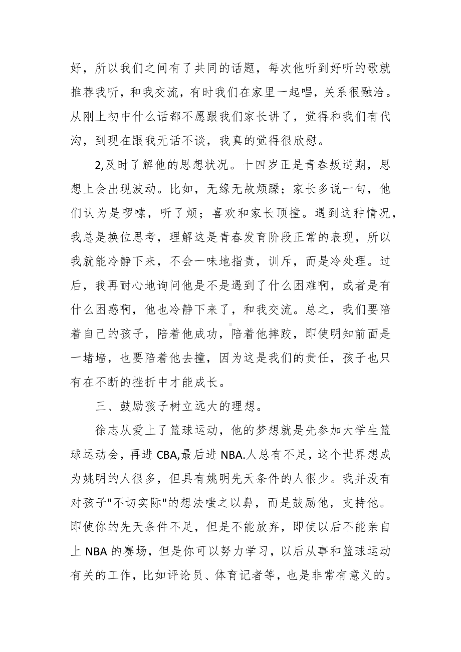 （3篇）七年级家长会家长发言稿.docx_第3页