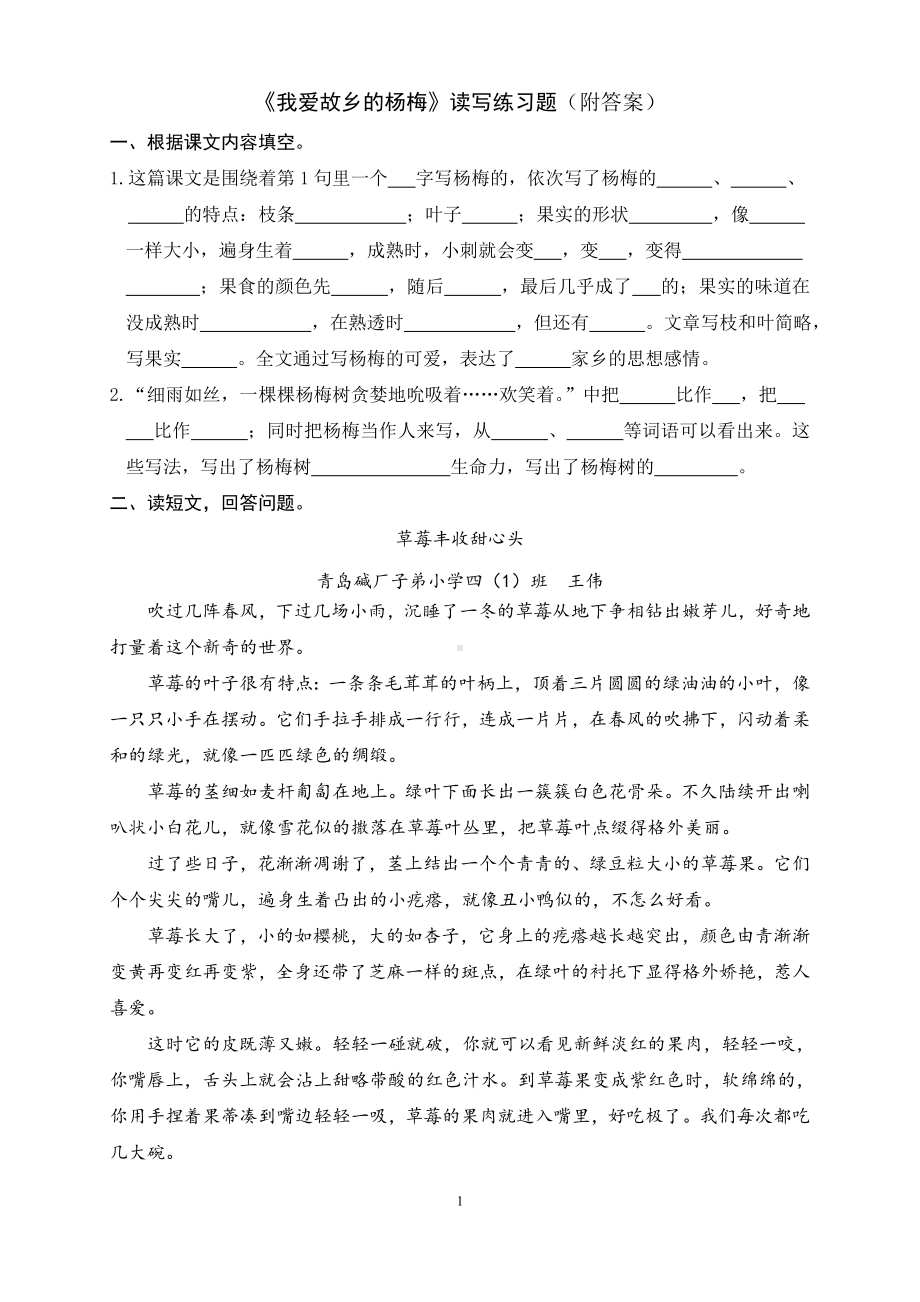 《我爱故乡的杨梅》读写练习题（附答案）.doc_第1页