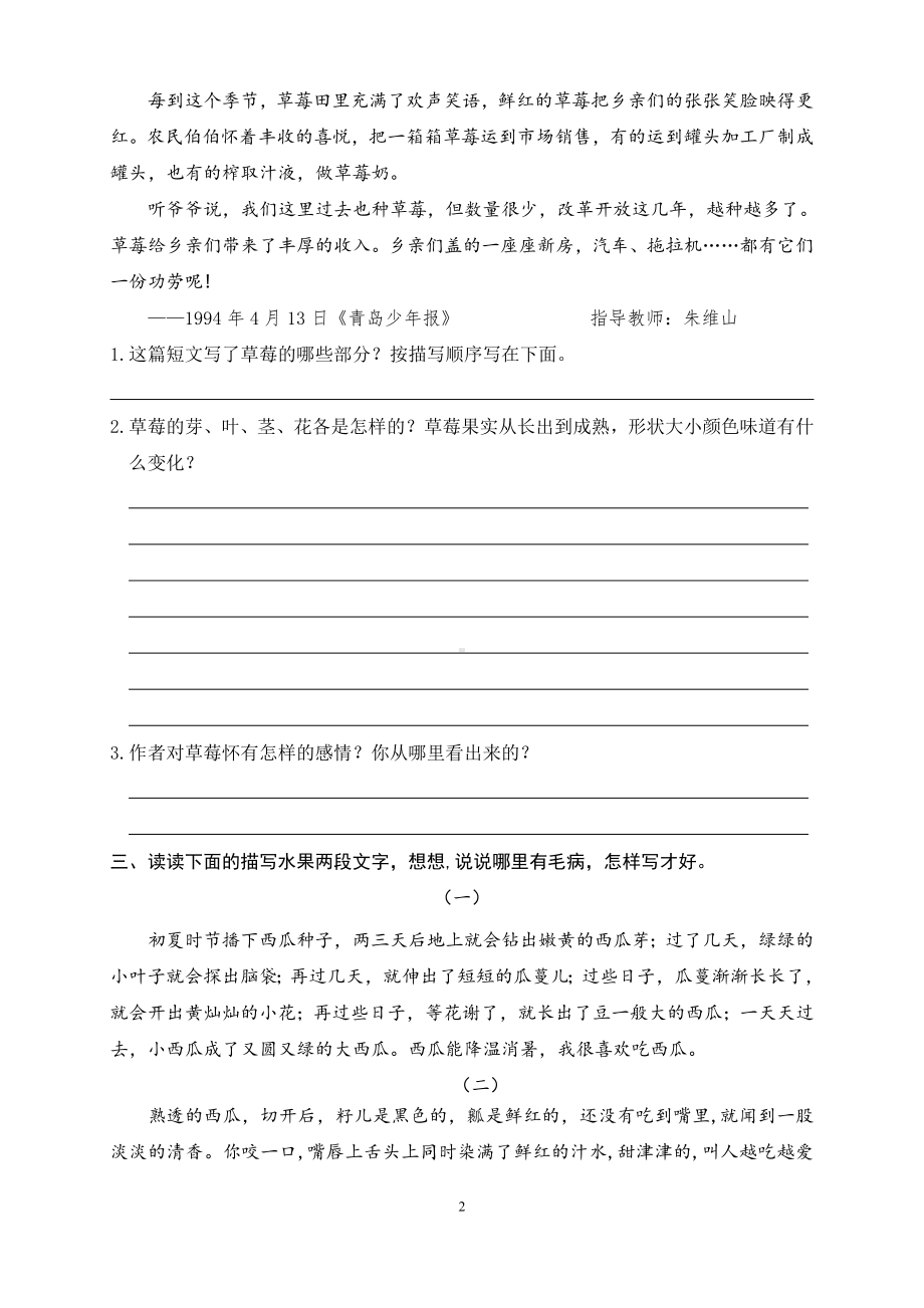 《我爱故乡的杨梅》读写练习题（附答案）.doc_第2页