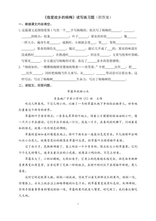 《我爱故乡的杨梅》读写练习题（附答案）.doc