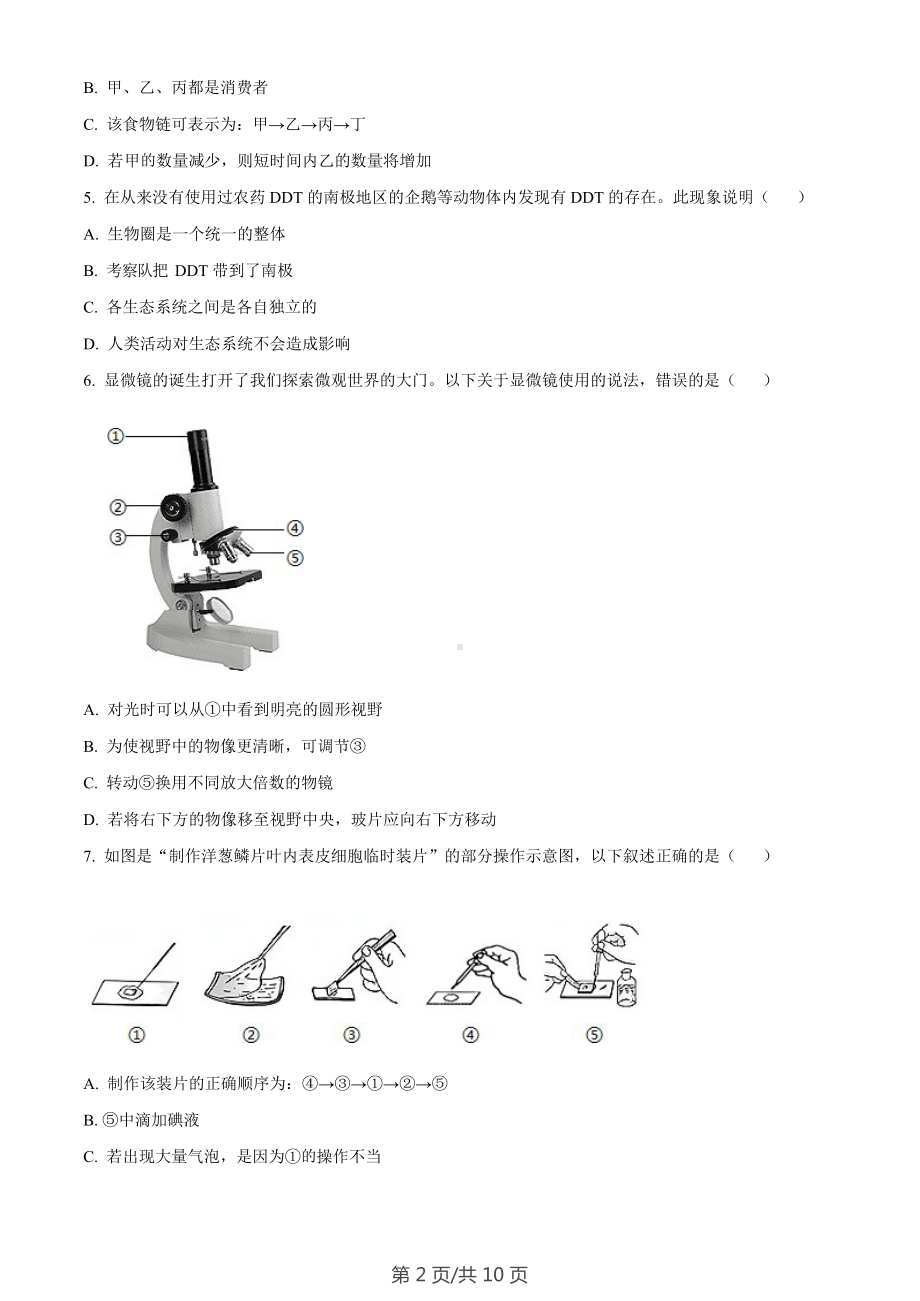 广东省广州市花都区2023-2024学年七年级上学期期末生物试题.docx_第2页