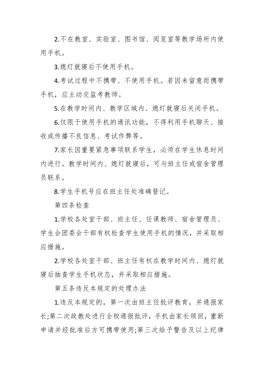 （4篇）学校手机管理制度.docx_第2页