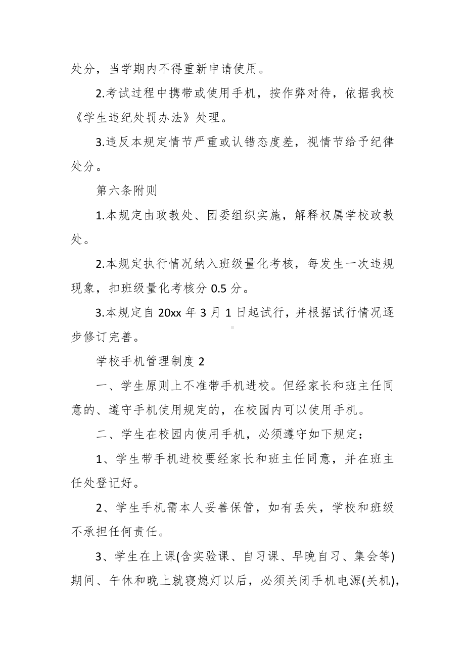 （4篇）学校手机管理制度.docx_第3页