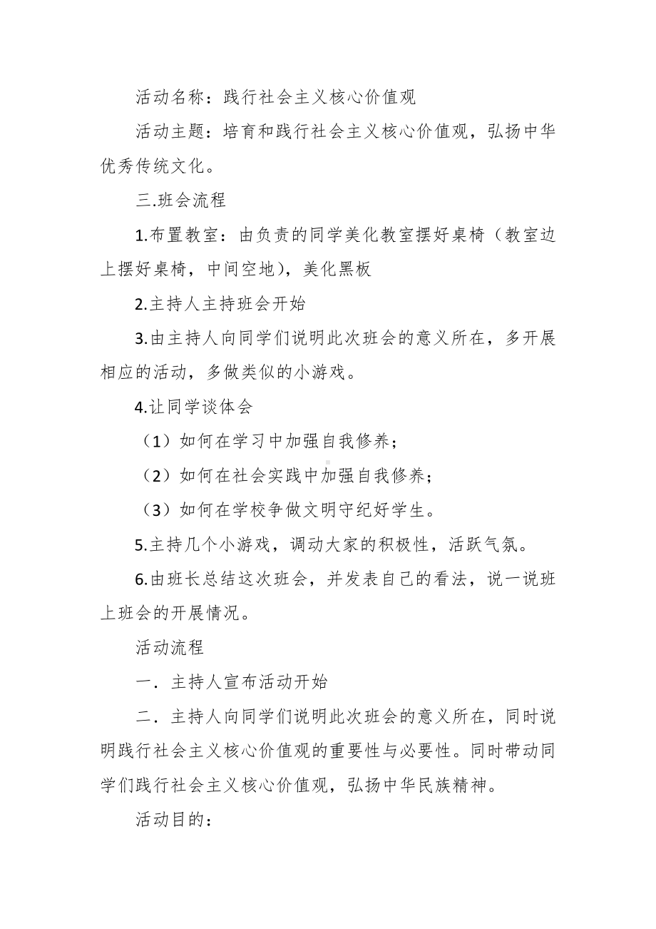 (4篇)XX班会策划书.docx_第2页