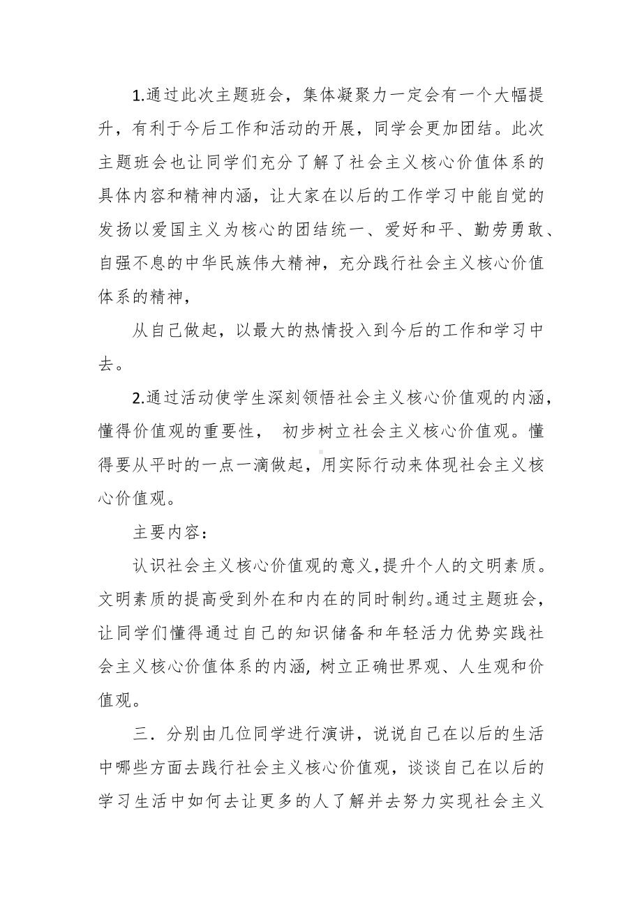 (4篇)XX班会策划书.docx_第3页