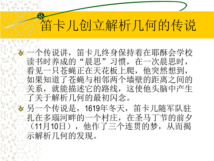 高中数学校本课程《数学史选讲》全册ppt课件_85.png