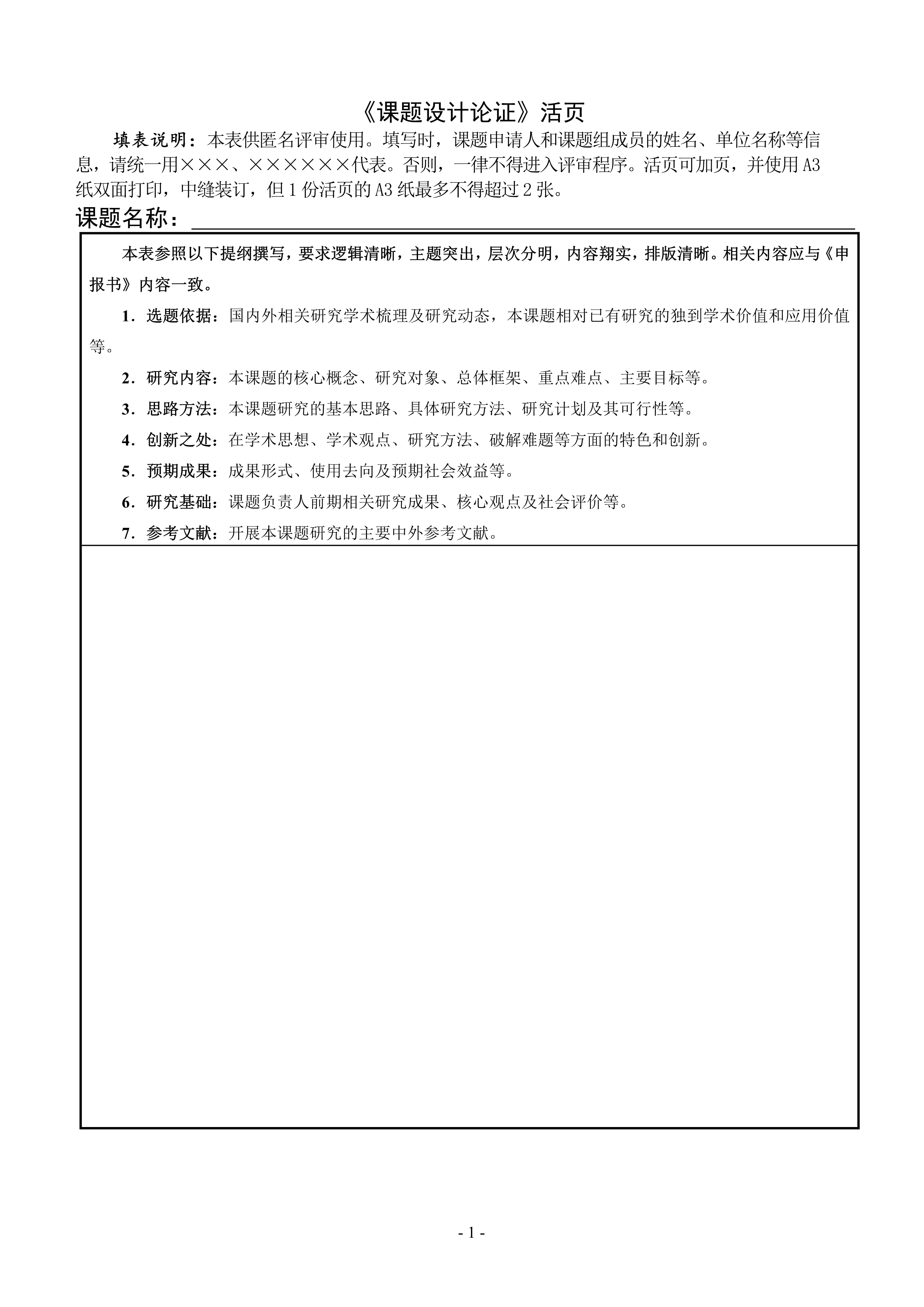 贵州省课题设计论证活页_1.png